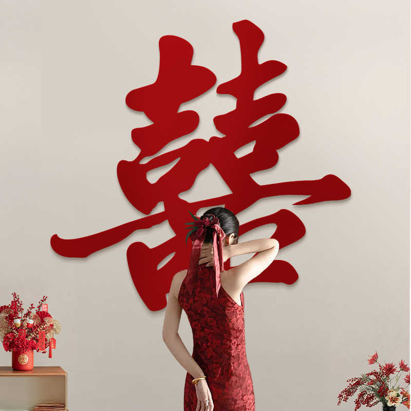 Red Double Happiness Wall Sign | Calligraphy Style